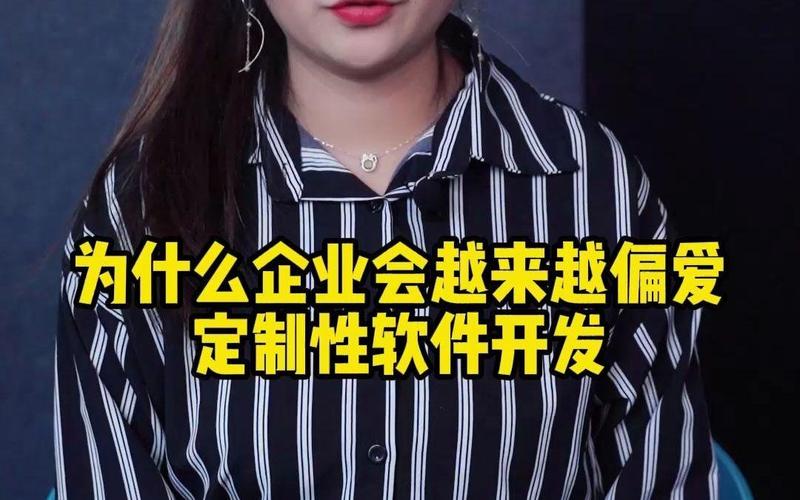 為什么企業(yè)會(huì)越來(lái)越偏愛(ài)定制性軟件開(kāi)發(fā)